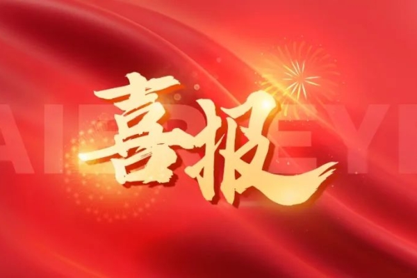 爱尔眼科获评“医疗行业消费者满意企业”，展现中国医疗质量安全金标准